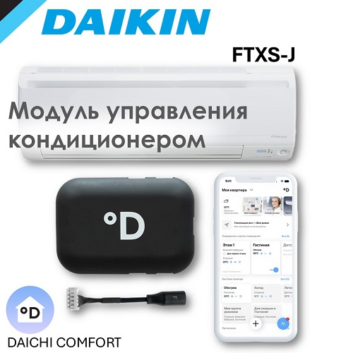 modul_dlya_konditsionera_daikin_ftxs_j_wi-fi.1600x1200 Wi-Fi модуль для кондиционера Daikin FTXS-J — изображение 1