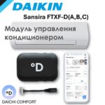 Wi-Fi модуль для кондиционера Daikin Sensira FTXF-D(A,B,C)