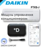 Wi-Fi модуль для кондиционера Daikin FTXS-J