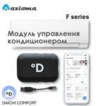 Wi-Fi модуль для кондиционера Axioma ASX серии F