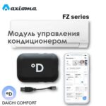 Wi-Fi модуль для кондиционера Axioma ASX серии FZ