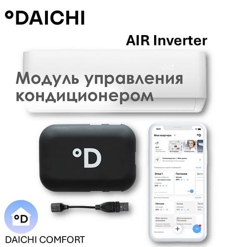 wi_f_modul_daichi_dlya_konditsionera_serii_air_inverter.1600x1200 Wi-Fi модуль для кондиционера Daichi серии Air inverter — изображение 1