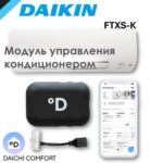 Wi-Fi модуль для кондиционера Daikin ATXS-K