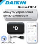 Wi-Fi модуль для кондиционера Daikin Sensira FTXF-E