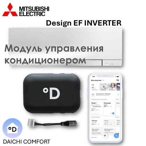 wi_fi_modul_dlya_konditsionera_mitsubishi_electric_ef.1600x1200 Wi-Fi модуль для кондиционера Mitsubishi Electric Design EF Inverter — изображение 1