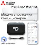 Wi-Fi модуль для кондиционера Mitsubishi Electric Premium LN Inverter