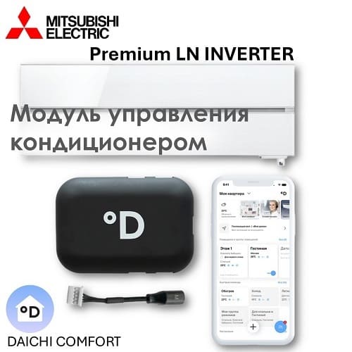 wi_fi_modul_dlya_konditsionera_mitsubishi_electric_ln.1600x1200 Wi-Fi модуль для кондиционера Mitsubishi Electric Premium LN Inverter — изображение 1